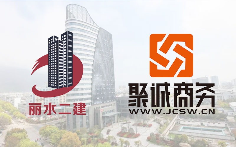 熱烈慶祝麗水市第二建筑工程有限公司官方網(wǎng)站上線！